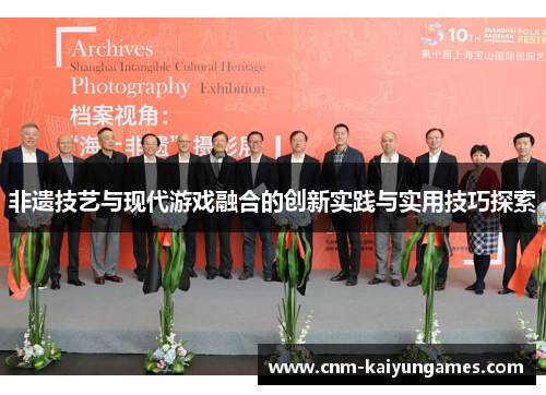 非遗技艺与现代游戏融合的创新实践与实用技巧探索