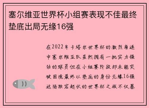 塞尔维亚世界杯小组赛表现不佳最终垫底出局无缘16强